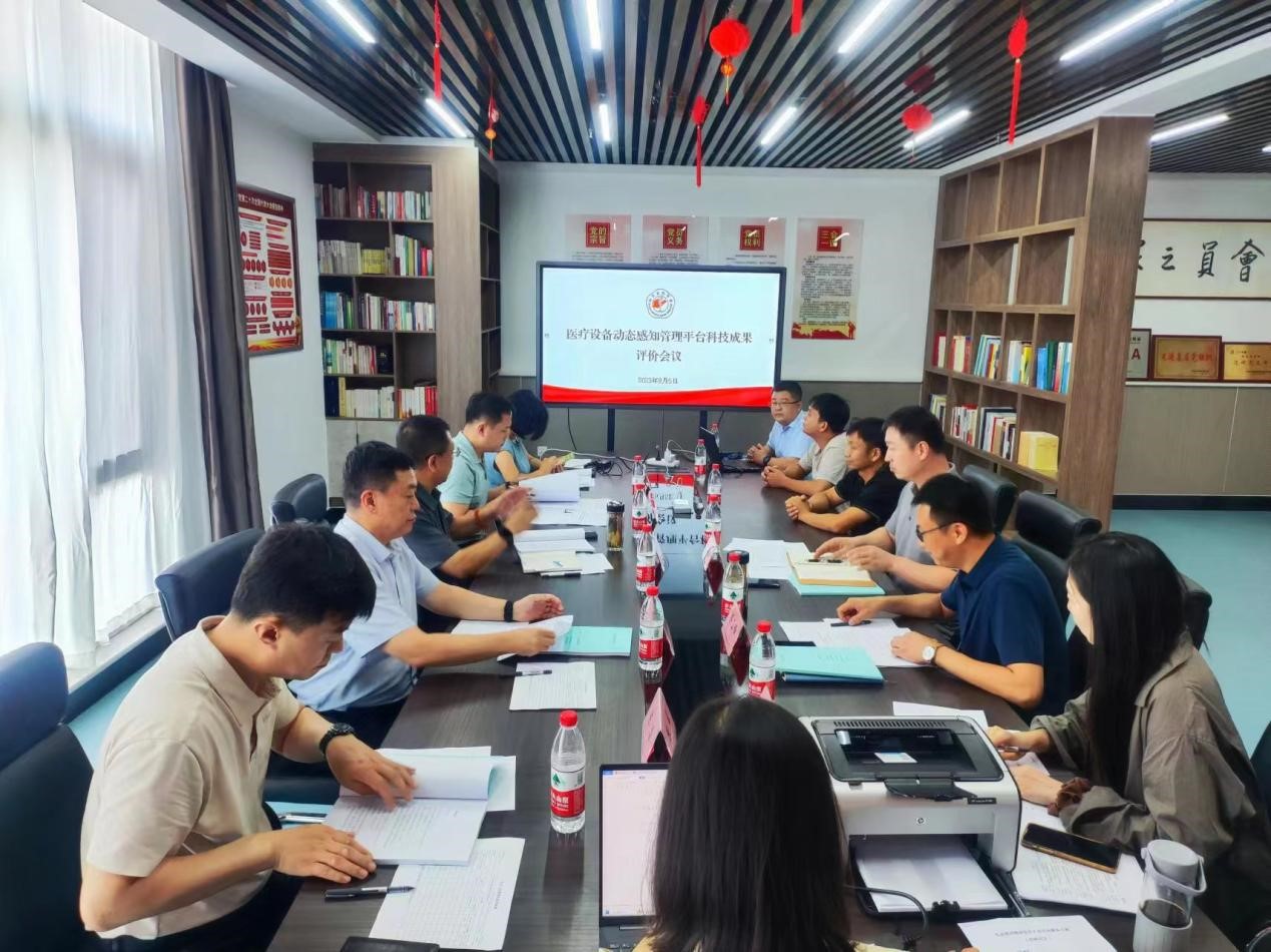 “医疗设备动态感知管理平台”技术开发类科技成果评价会议成功召开
