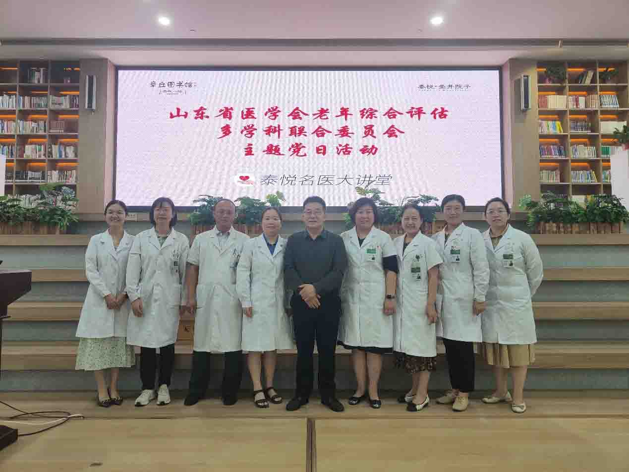 省医学会老年综合评估多学科联合委员会开展“学党史、助基层、谋发展” 主题党建活动