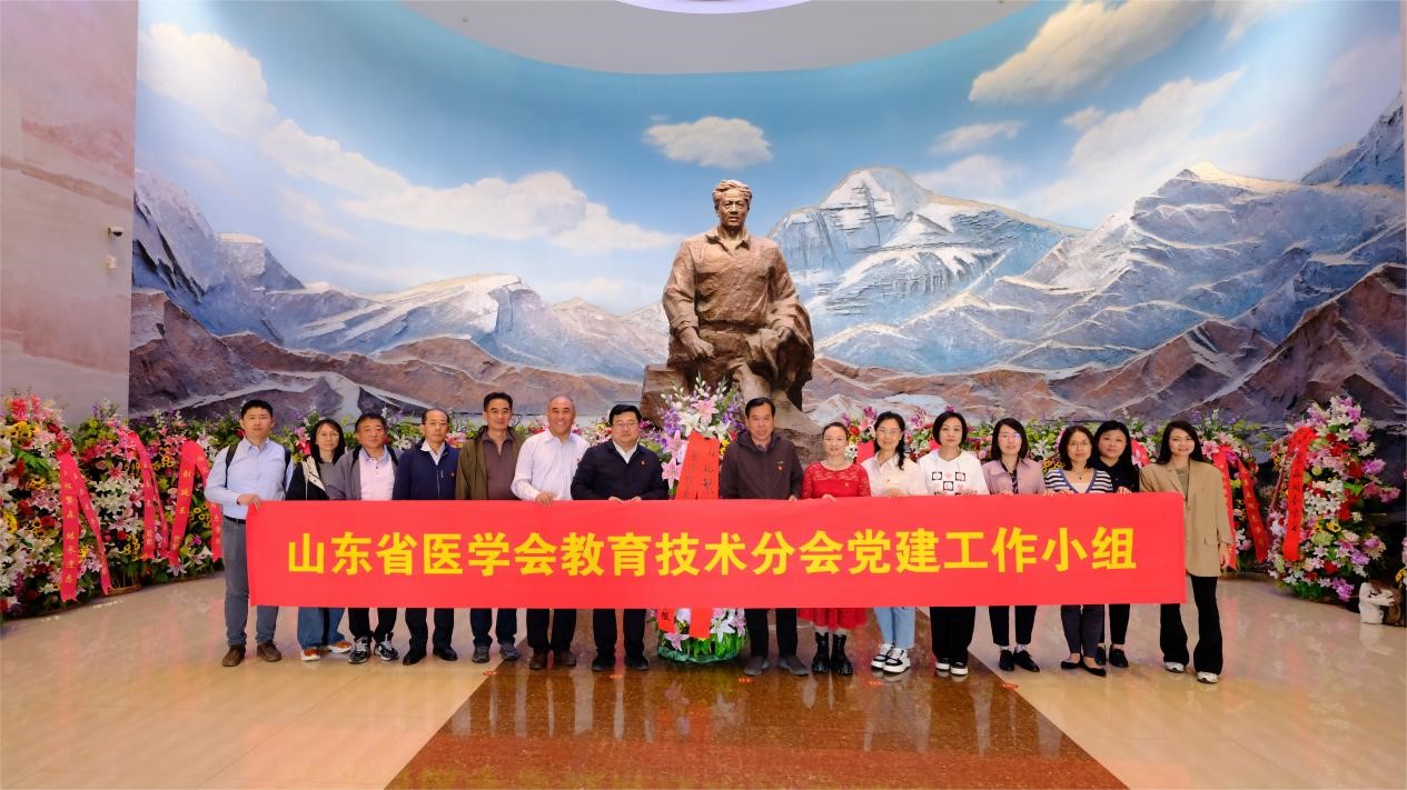 山东省医学会教育技术分会党建工作小组开展弘扬新时代“孔繁森精神” 主题党日活动  