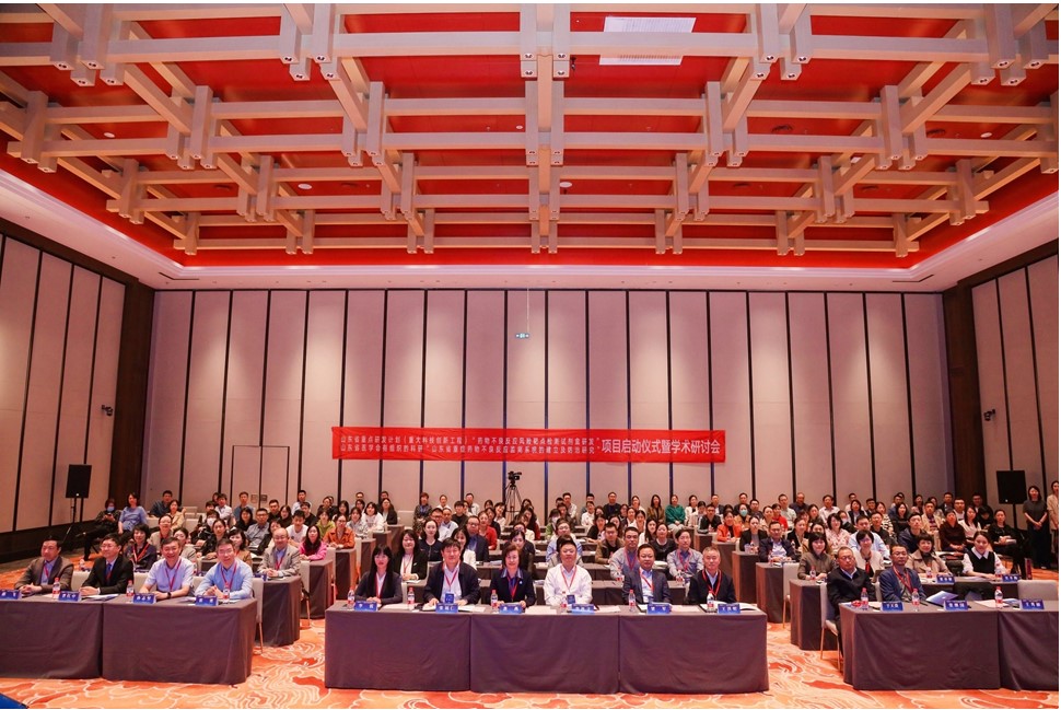 2023年山东省医学会四项有组织的科研项目发布“山东省重症药物不良反应监测系统的建立及防治研究”项目启动