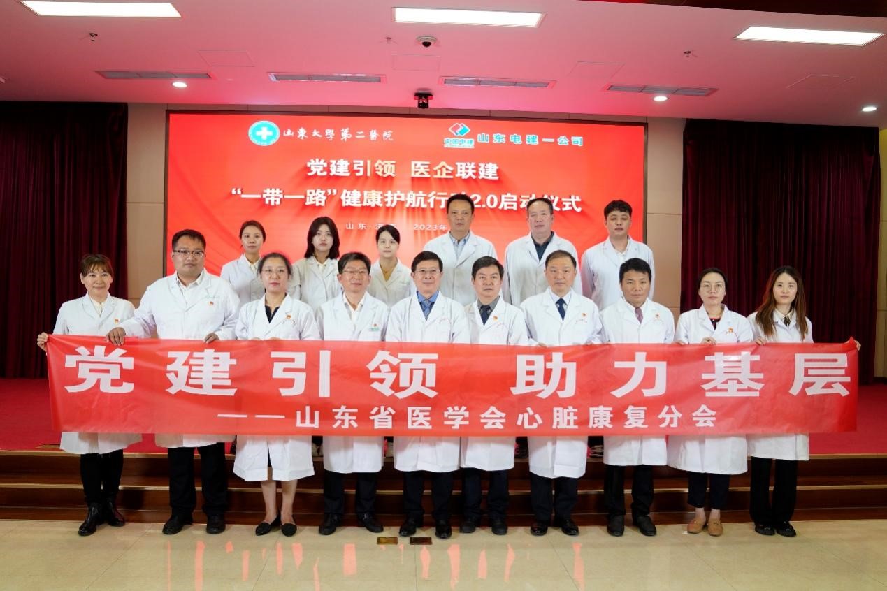 联合党建助力“一带一路”——心脏康复分会开展党建联建活动