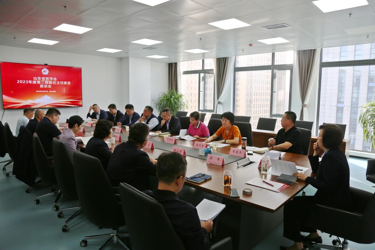 省医学会召开2023年度第三批分支机构新任主任委员座谈会