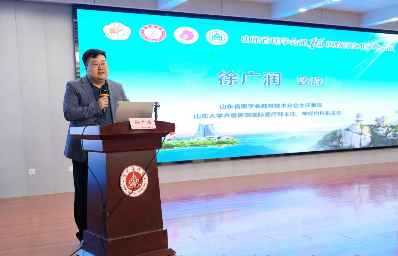 山东省医学会第十六次教育技术学术会议在日照召开