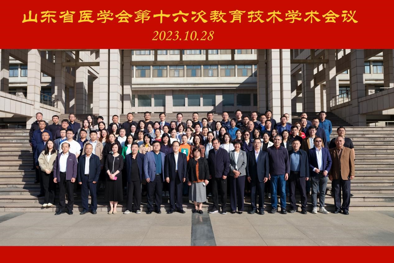 山东省医学会第十六次教育技术学术会议在日照召开