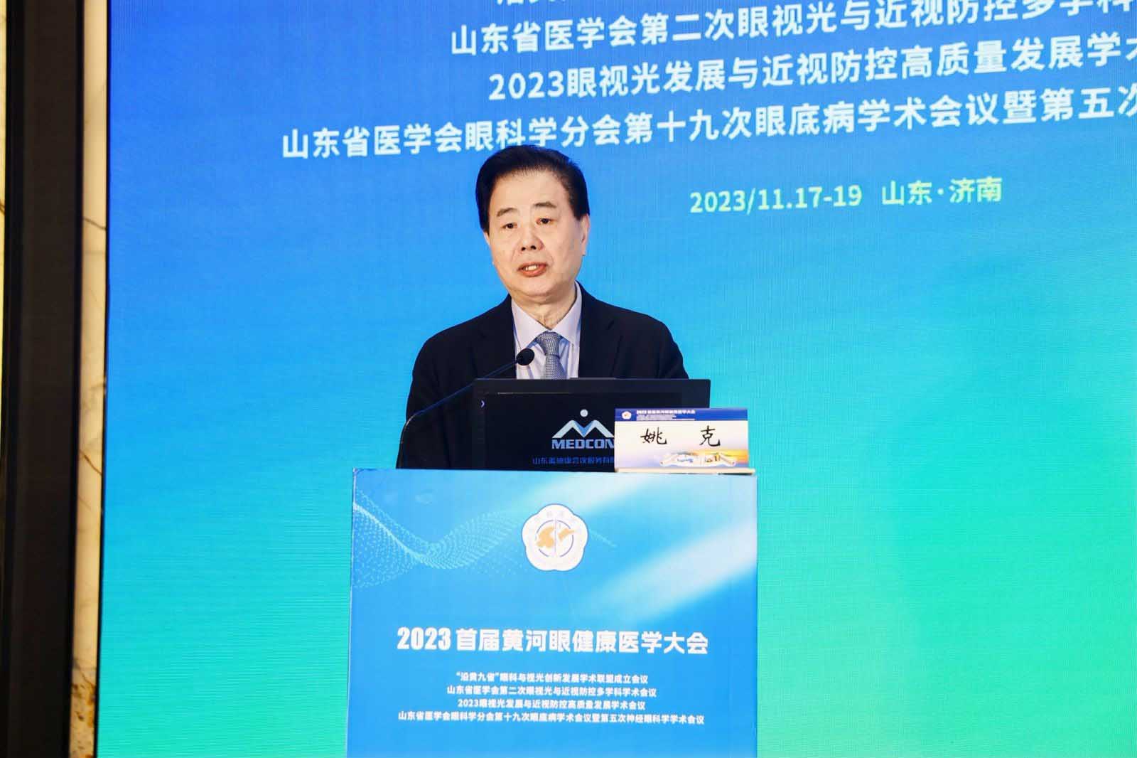 2023首届黄河眼健康医学大会在济南召开