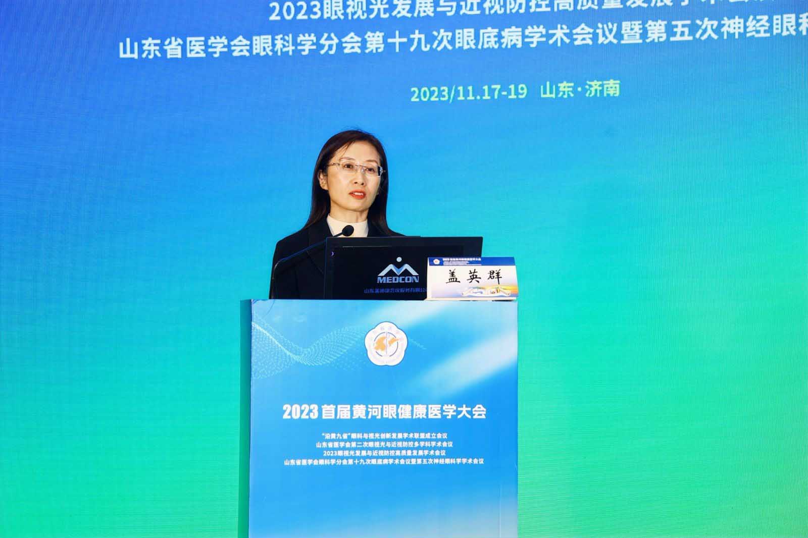 2023首届黄河眼健康医学大会在济南召开