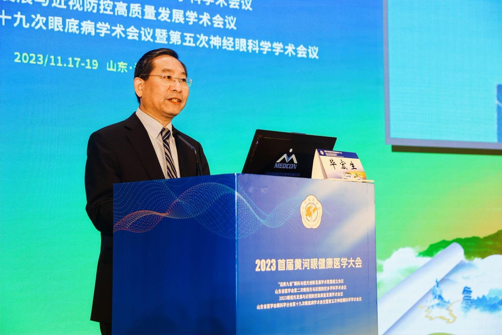 2023首届黄河眼健康医学大会在济南召开