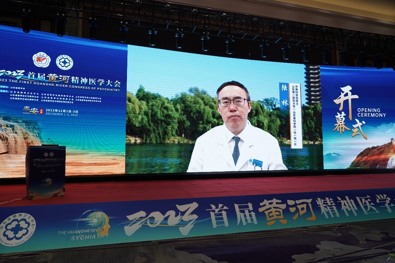 2023首届黄河精神医学大会成功举办