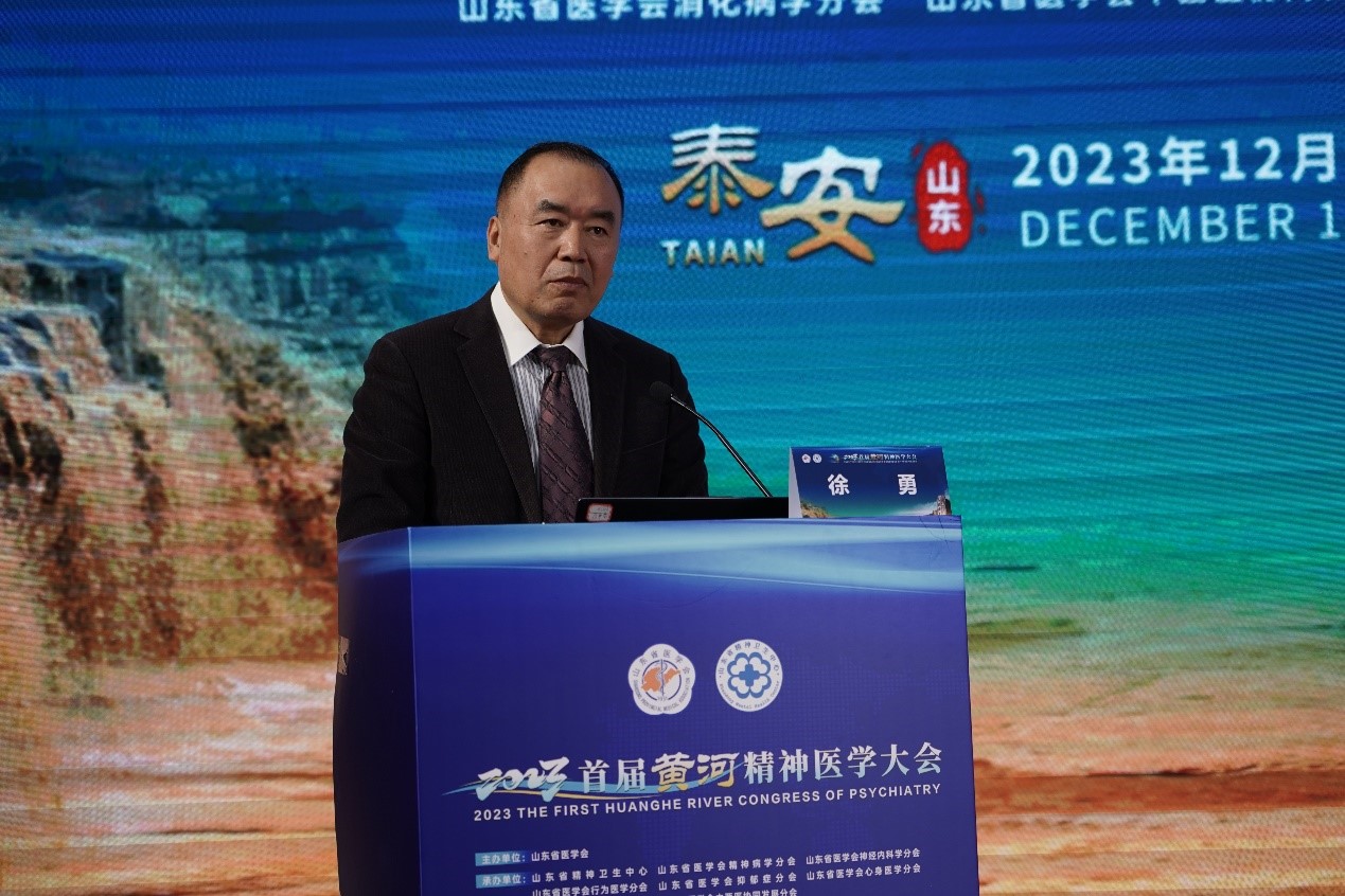 2023首届黄河精神医学大会成功举办