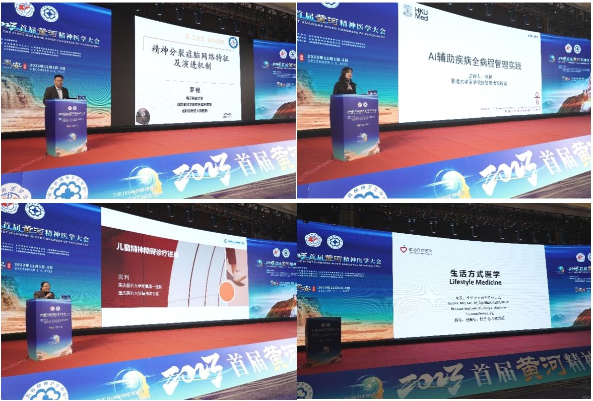 2023首届黄河精神医学大会成功举办