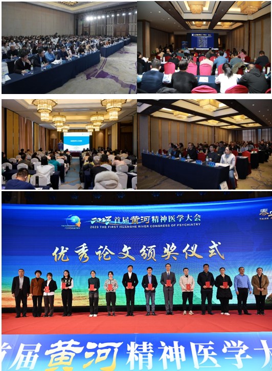 2023首届黄河精神医学大会成功举办