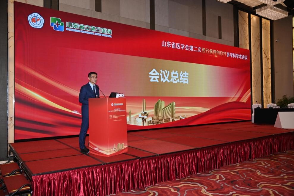 山东省医学会第二次胆石病微创诊疗