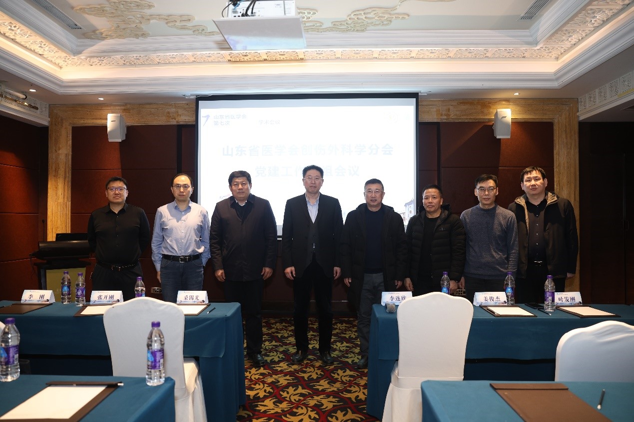山东省医学会创伤外科学分会召开党建工作小组会议