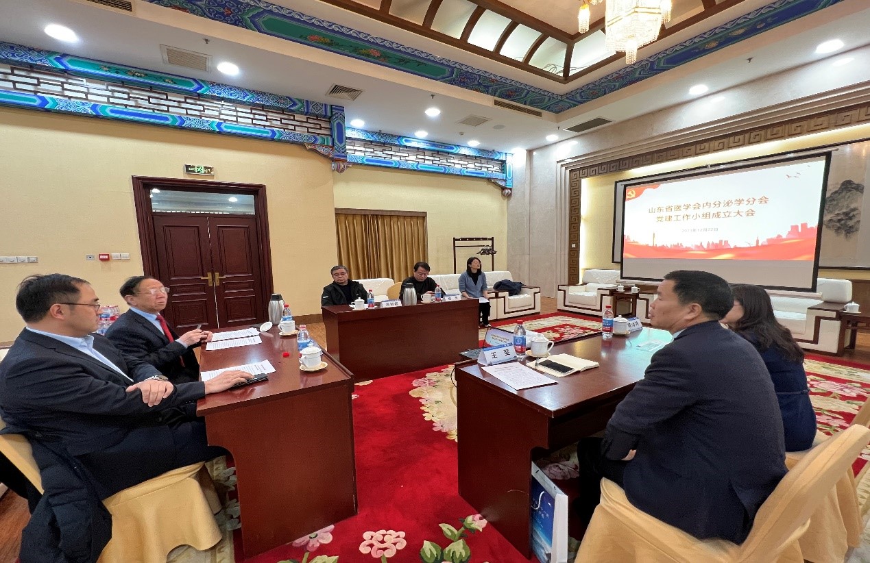 山东省医学会内分泌学分会召开党建工作小组成立大会