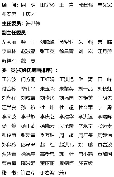 山东省医学会消化病学分会第八届委员会第一次全体委员会议在济南召开