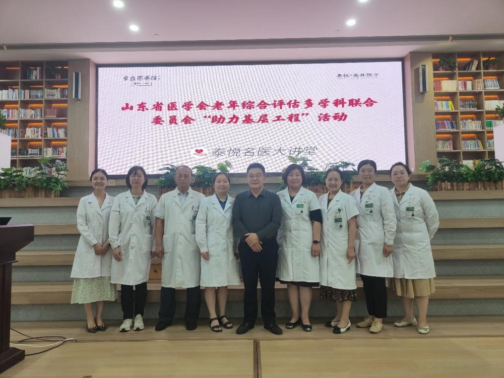 山东省医学会老年综合评估多学科联合委员会“助力基层工程”（章区站）成功举办