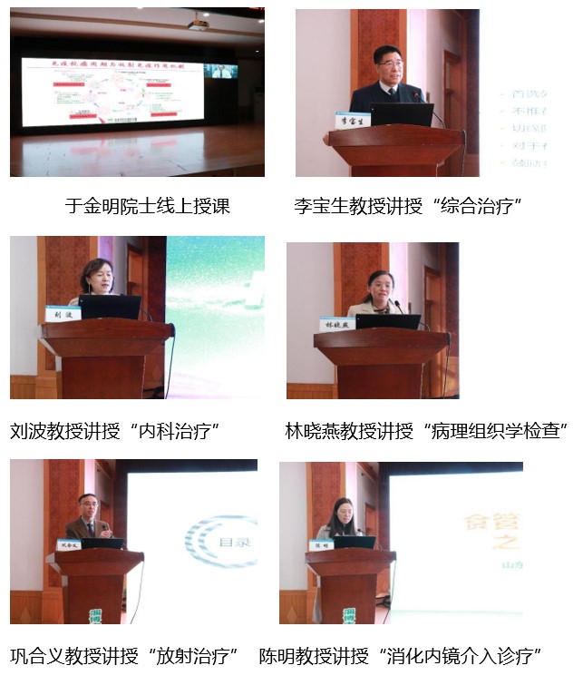 山东省医学会肺癌食管癌多学科规范化诊疗培训班（第十二期）成功举办