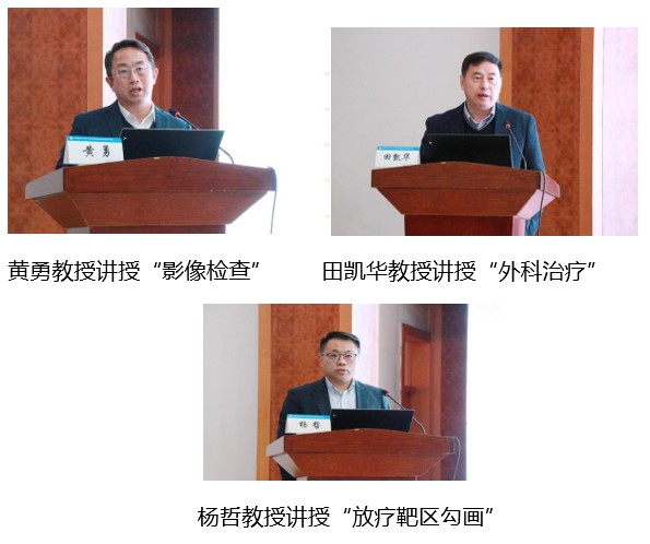 山东省医学会肺癌食管癌多学科规范化诊疗培训班（第十二期）成功举办