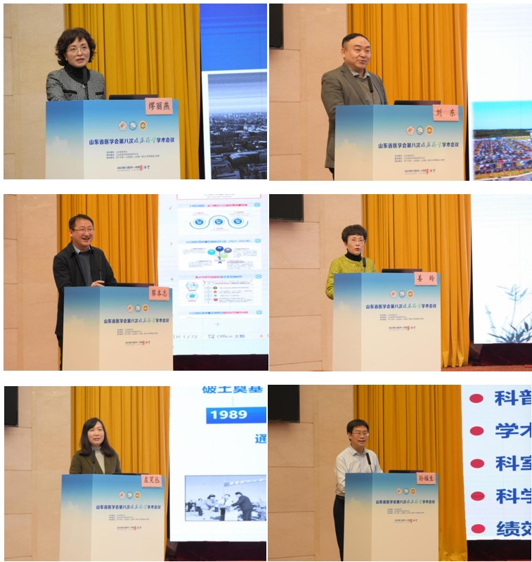 山东省医学会第八次临床药学学术会议 在济宁召开