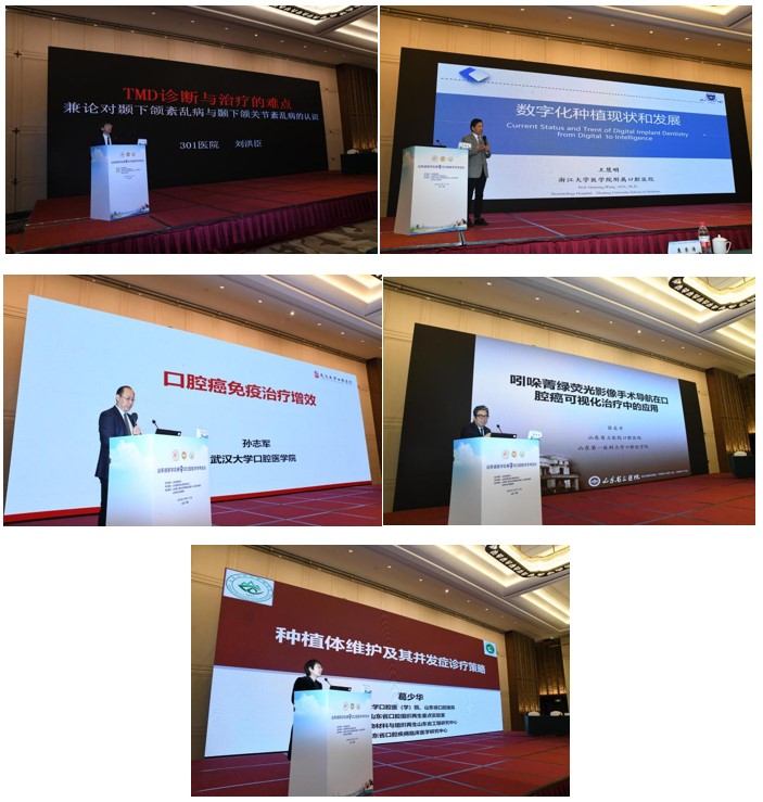 山东省医学会第九次口腔医学学术会议在济南召开