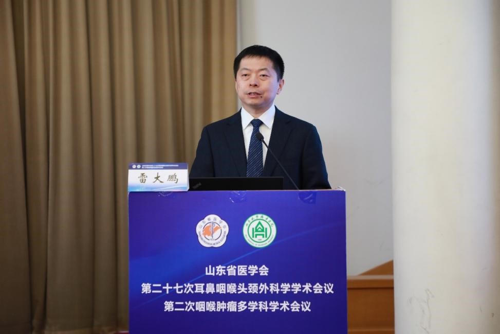 山东省医学会第二十七次耳鼻咽喉头颈外科学学术会议第二次咽喉肿瘤多学科学术会议在济南召开