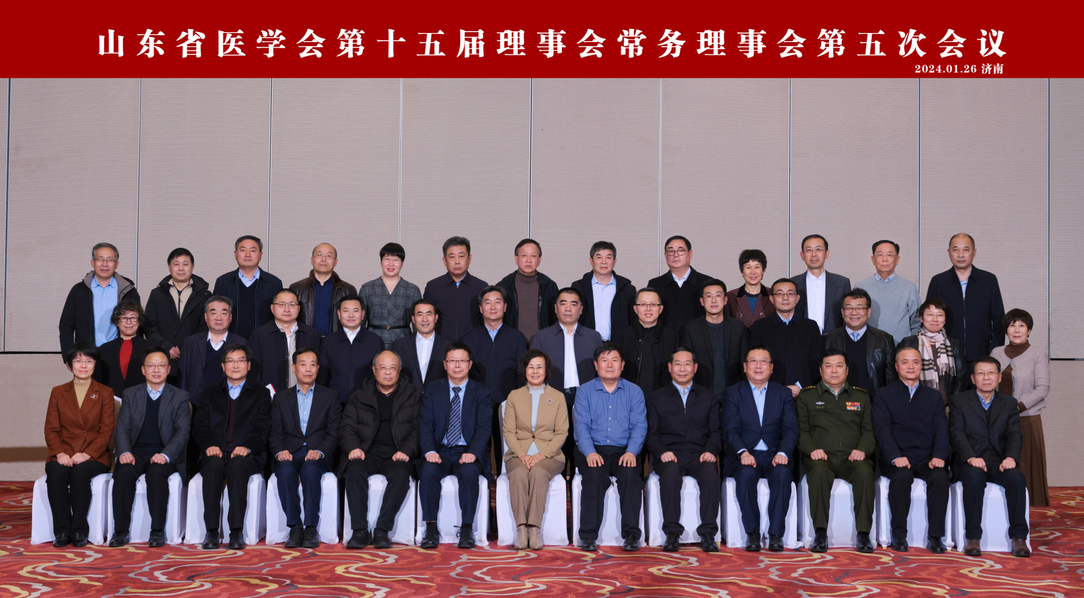 山东省医学会召开第十五届理事会常务理事会第五次会议