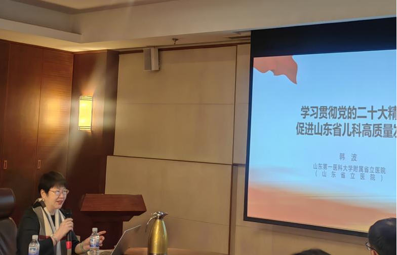 山东省医学会第十届儿科学分会召开党建工作会议