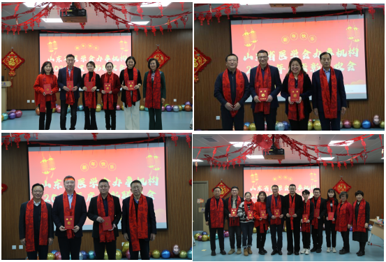 山东省医学会办事机构举办2023年度表彰联欢会