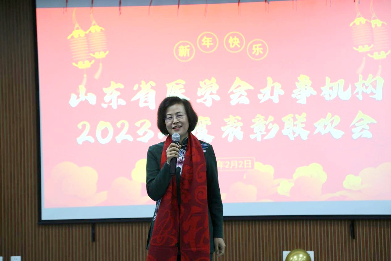 山东省医学会办事机构举办2023年度表彰联欢会