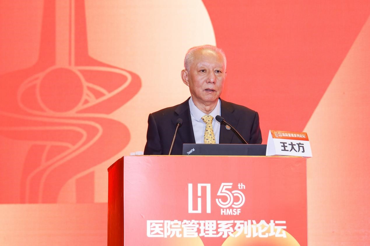 第五十届医院管理系列论坛顺利举办