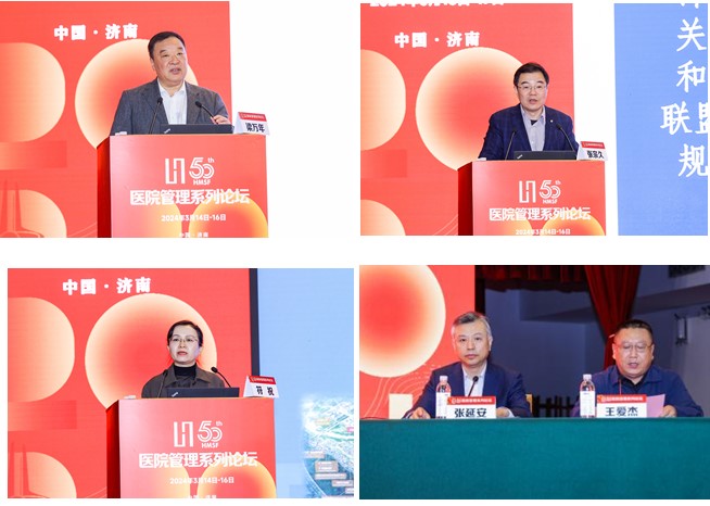 第五十届医院管理系列论坛顺利举办