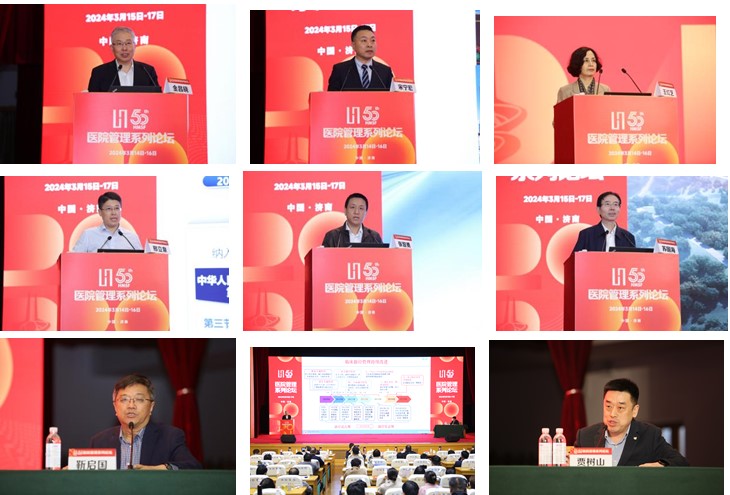 第五十届医院管理系列论坛顺利举办