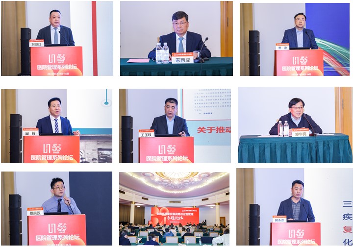 第五十届医院管理系列论坛顺利举办