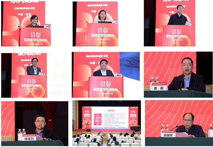第五十届医院管理系列论坛顺利举办