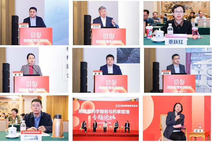 第五十届医院管理系列论坛顺利举办