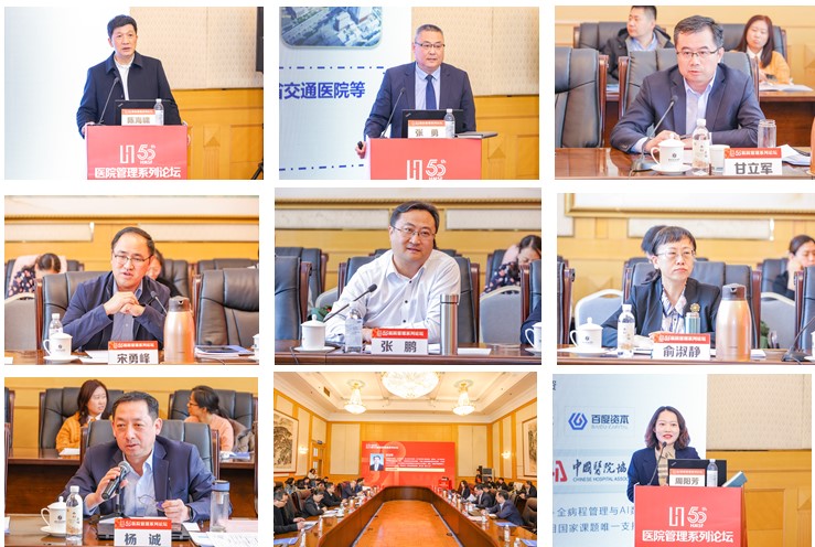 第五十届医院管理系列论坛顺利举办