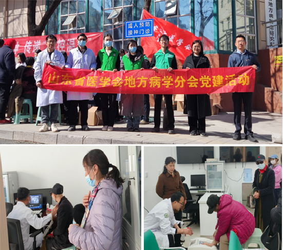 山东省医学会地方病学分会党建工作小组开展义诊活动