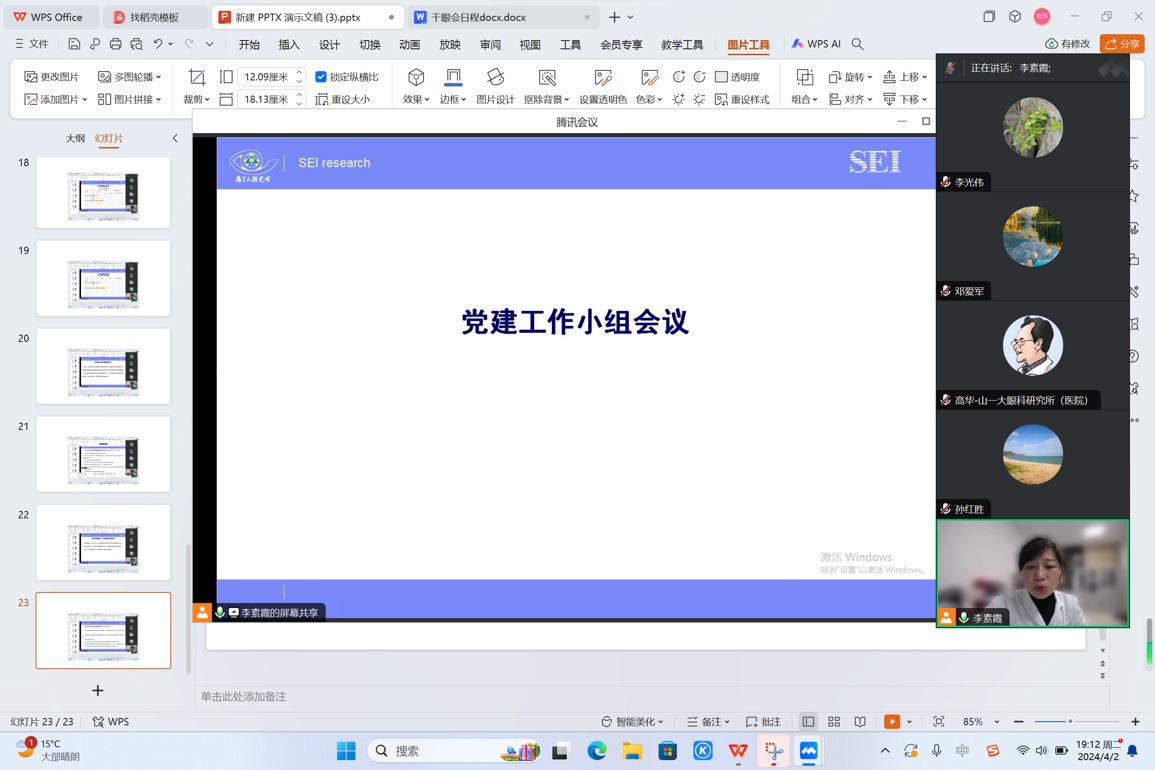 山东省医学会重要致盲性眼病多学科联合委员会召开党建工作小组会议