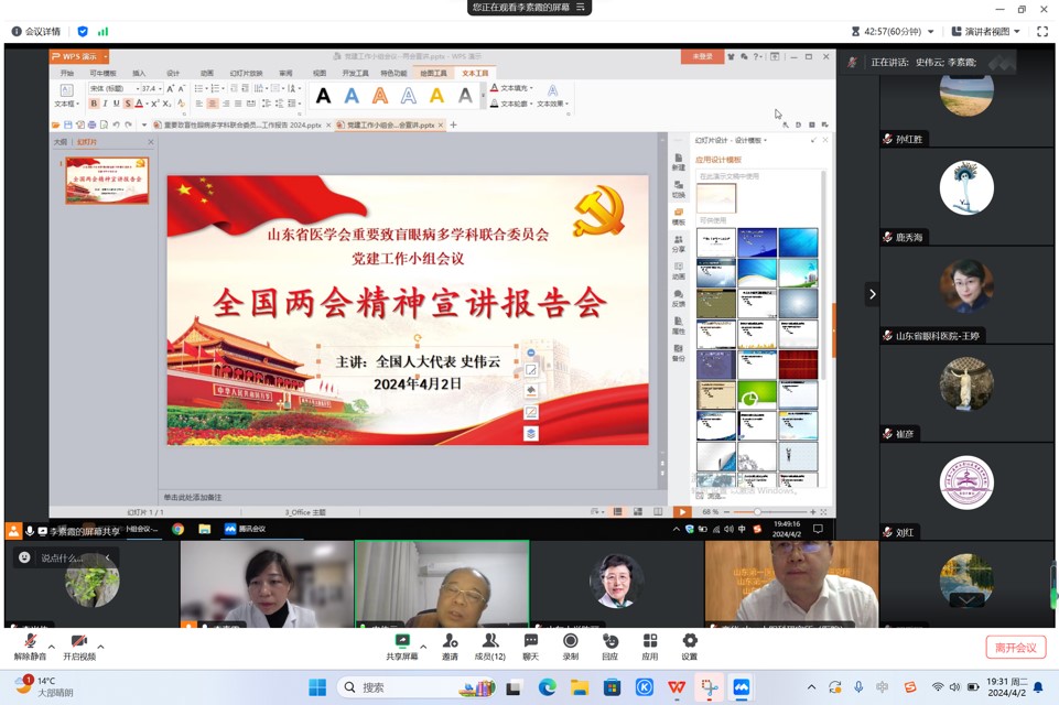 山东省医学会重要致盲性眼病多学科联合委员会召开党建工作小组会议
