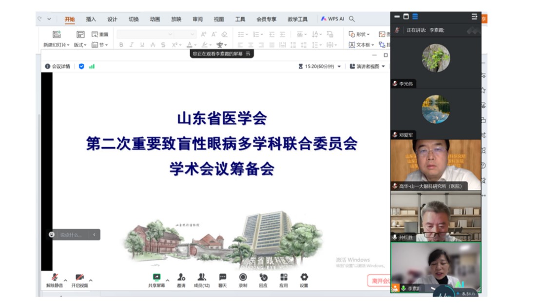 山东省医学会重要致盲性眼病多学科联合委员会召开党建工作小组会议