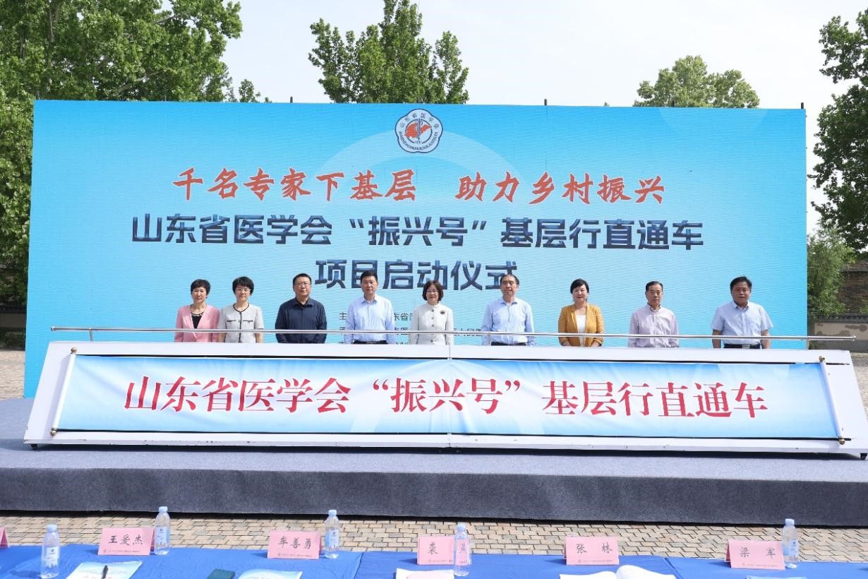 山东省医学会千名专家下基层，“振兴号”基层行直通车项目正式启动