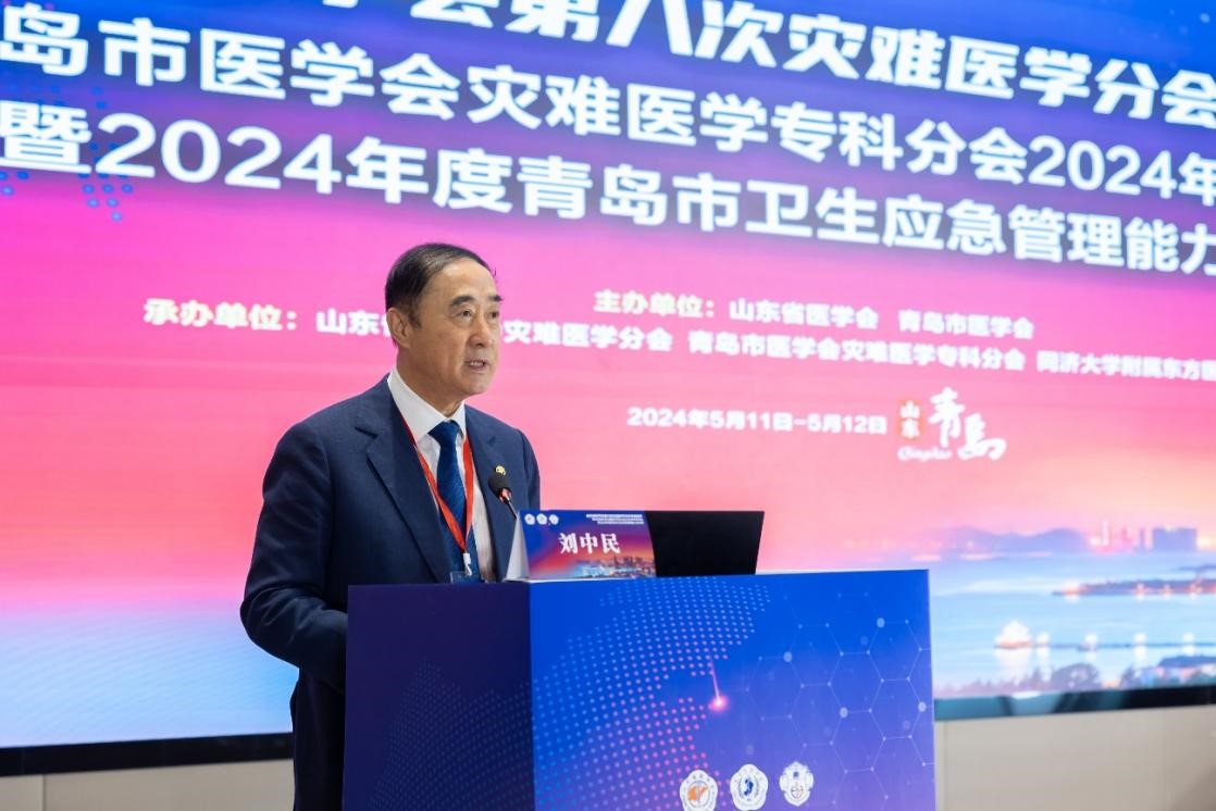 山东省医学会第八次灾难医学学术会议在青岛召开