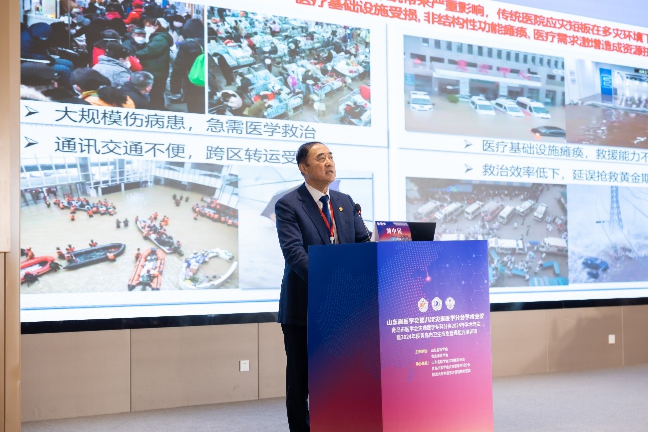 山东省医学会第八次灾难医学学术会议在青岛召开