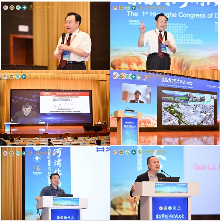 首届黄河消化病大会成功召开