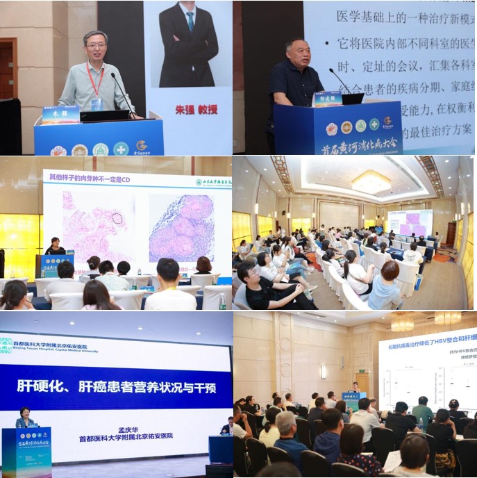 首届黄河消化病大会成功召开
