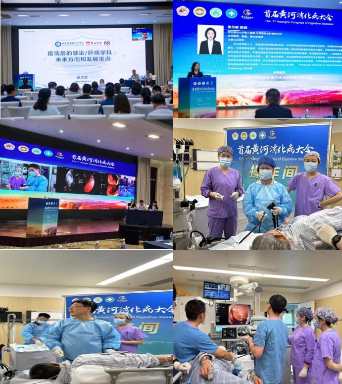 首届黄河消化病大会成功召开
