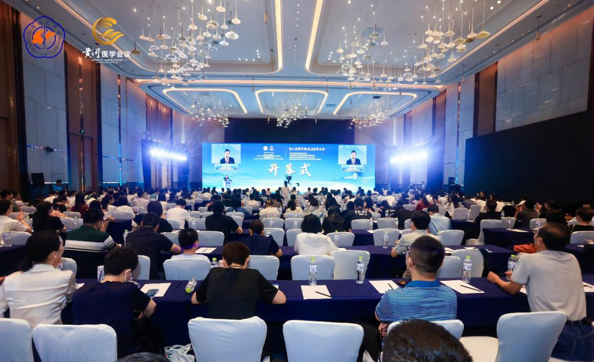 第二届黄河眼健康医学大会在济南隆重举办