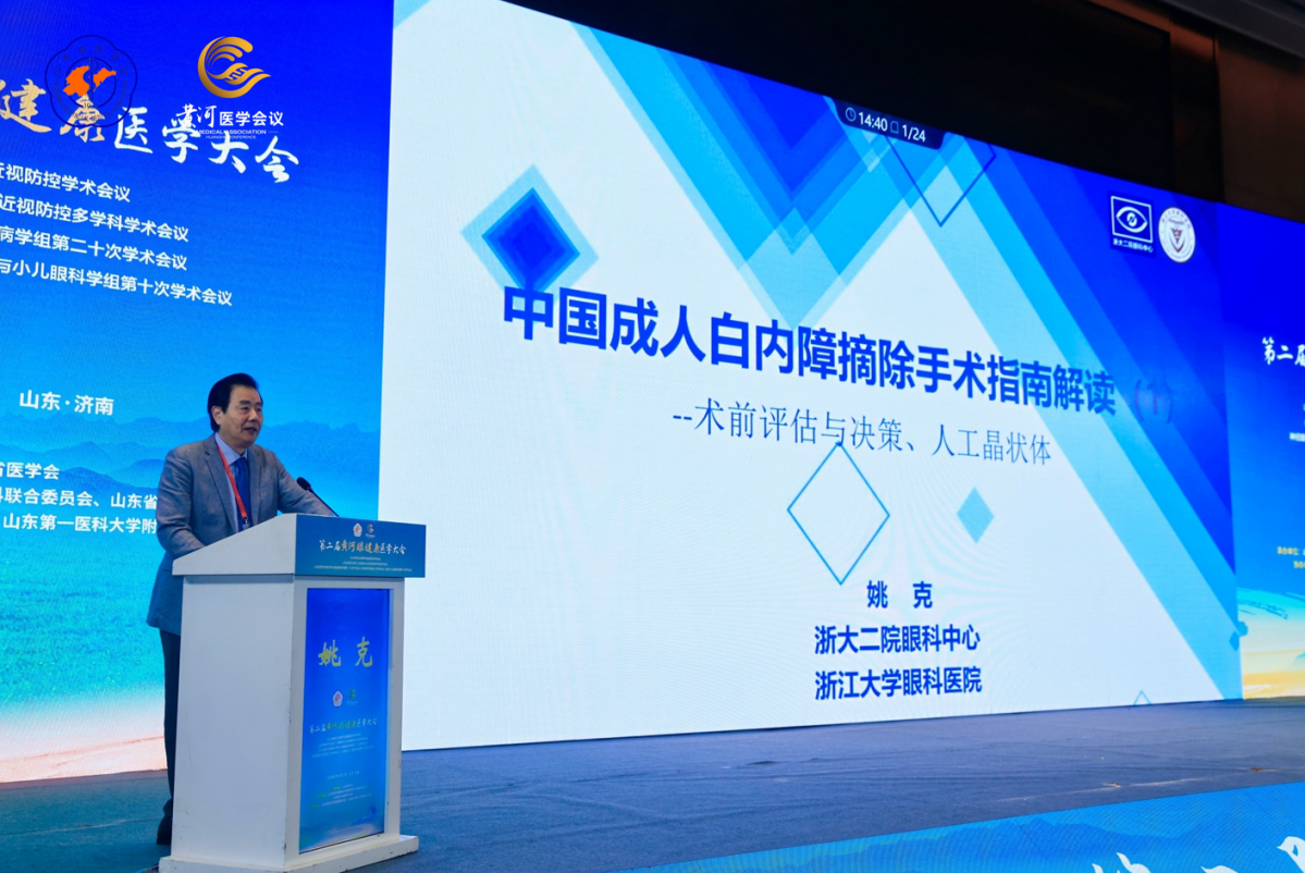 第二届黄河眼健康医学大会在济南隆重举办