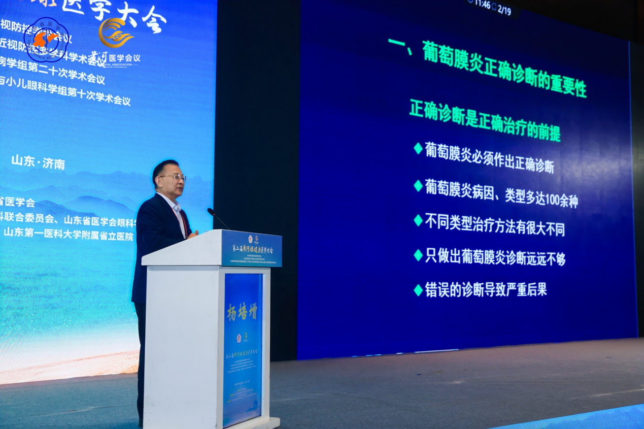 第二届黄河眼健康医学大会在济南隆重举办