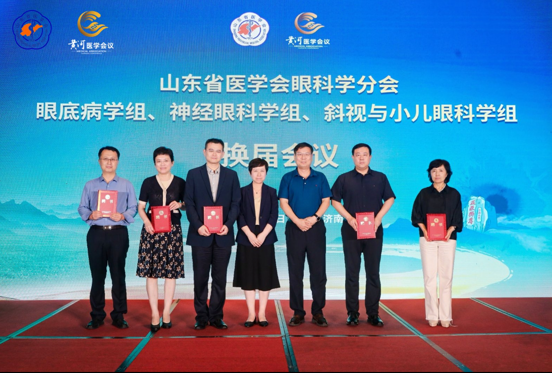 第二届黄河眼健康医学大会在济南隆重举办